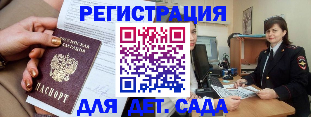 прописка для военкомата в Миньяре