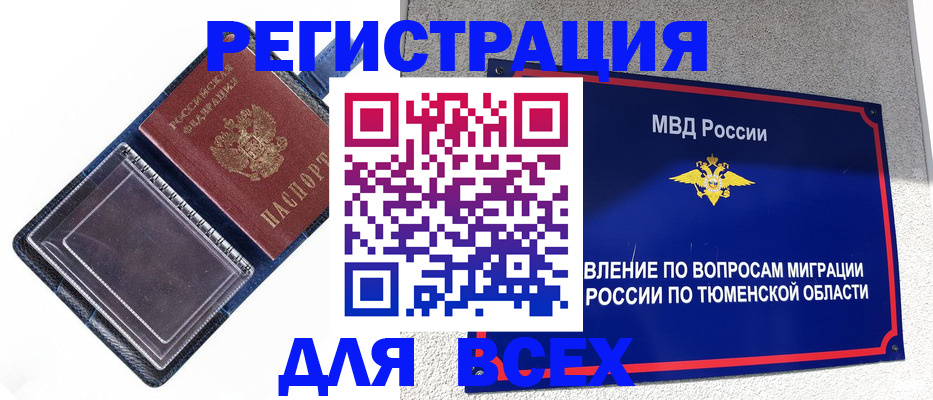 прописка гарантия в Миньяре