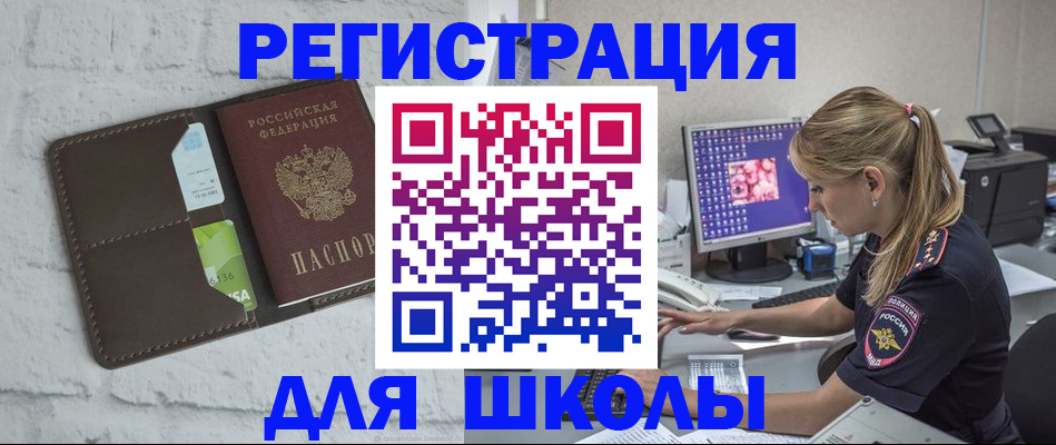 регистрация в квартире с согласия собственника в Миньяре