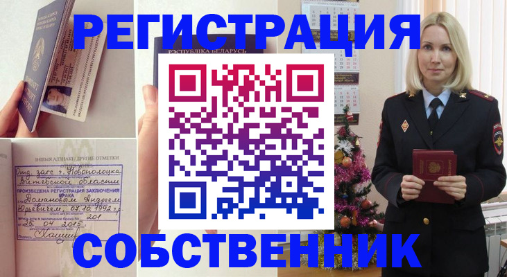 прописка для работы в Миньяре