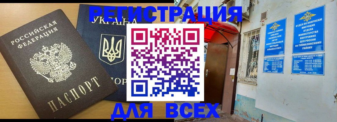 прописка для кредита в Миньяре