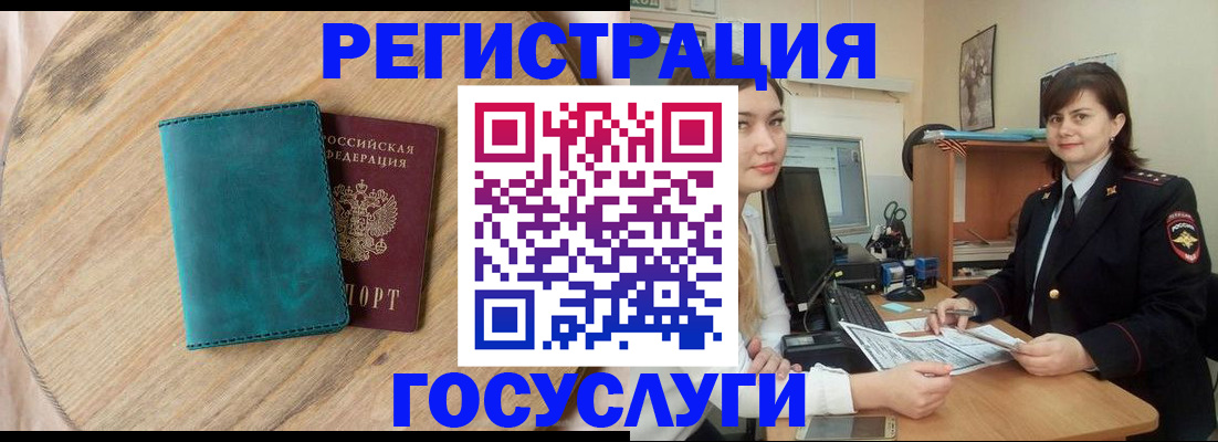 регистрация по месту жительства при РВП в Миньяре